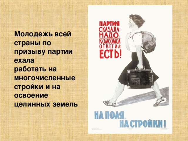 Экономическое и социальное развитие в середине 1950 х середине 1960 х гг презентация торкунов