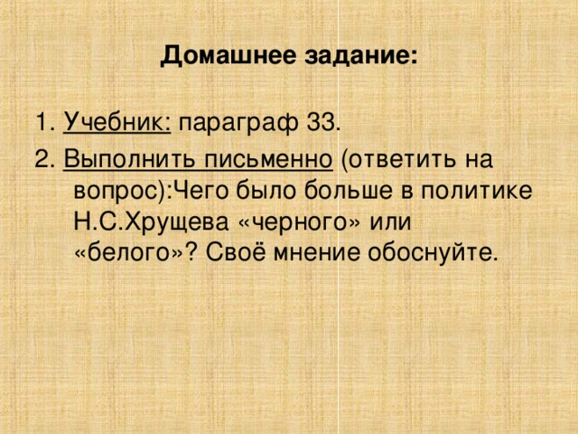 Экономическое и социальное развитие в середине 1950 х середине 1960 х гг презентация торкунов