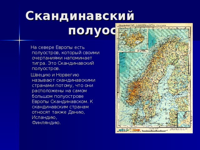 Карта севера европы окружающий мир 3 класс