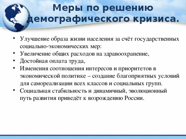 Демографическая проблема пути решения