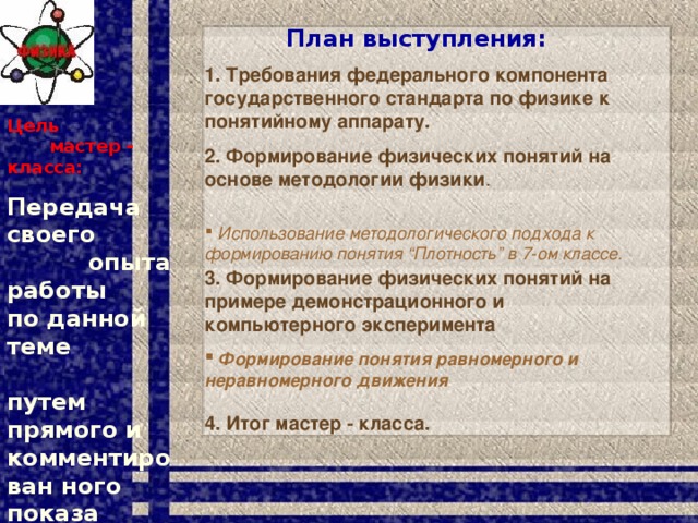 Созданы по всем предметам федерального базисного учебного плана на основе федерального компонента