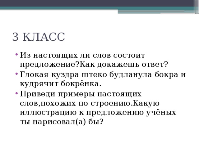 3 КЛАСС