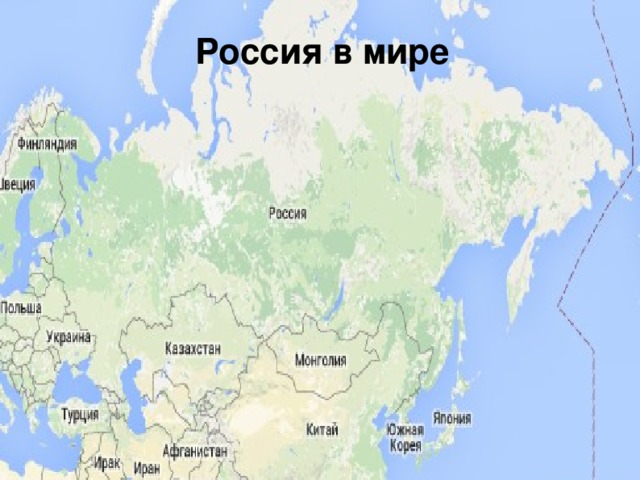 Россия в мире