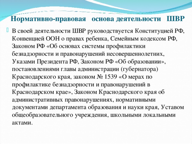 План работы штаба воспитательной работы