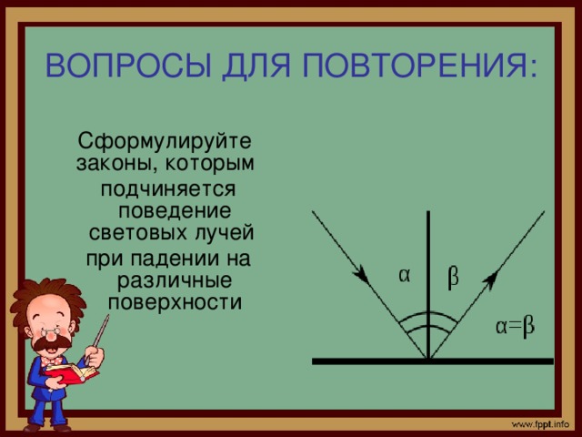 Впишите пропущенное слово изображение которое получено пересечением реальных световых лучей называют