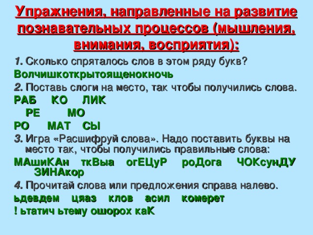 Прочитай слова поставь в них ударение так чтобы смысл слова соответствовал картинке замок