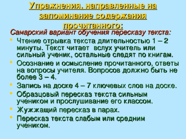 Как выучить пересказ