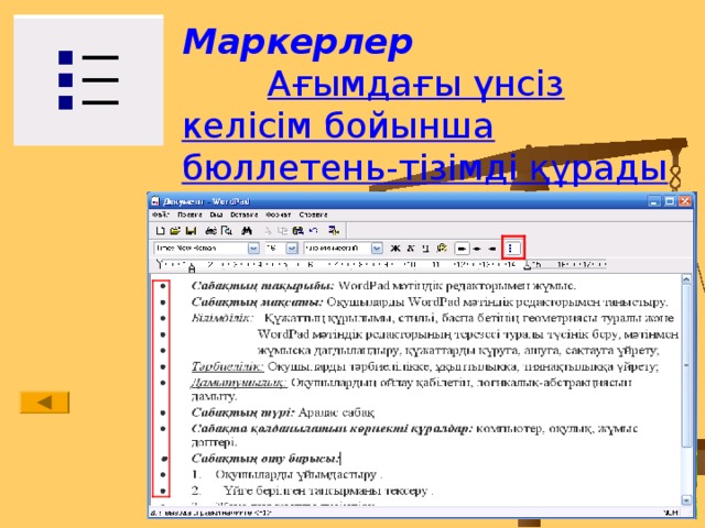 Маркерлер Ағымдағы үнсіз келісім бойынша бюллетень-тізімді құрады