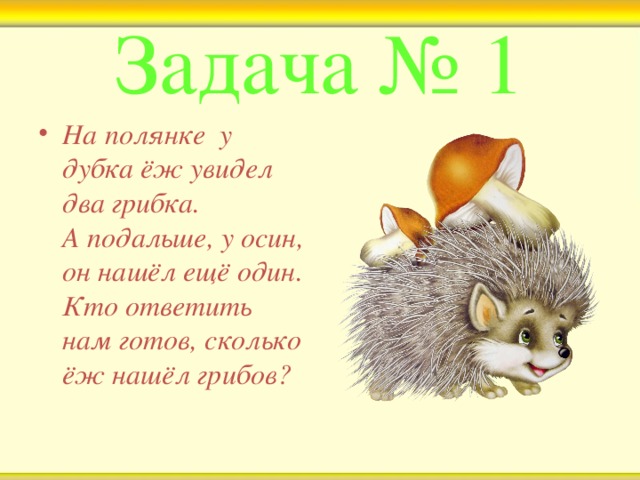 Задача № 1