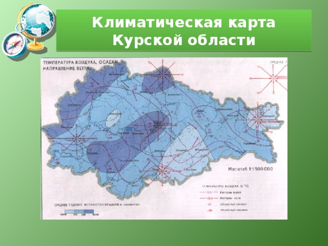 Климатическая карта Курской области
