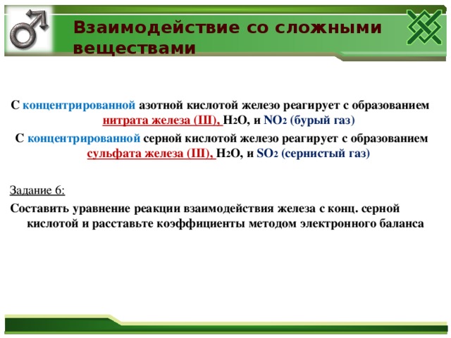 Нитрат железа кислота. Железо с концентрированной азотной. Взаимодействие железа с концентрированной азотной кислотой. Взаимодействие железа с концентрированными кислотами. Взаимодействие железа с концентрированной азотной.