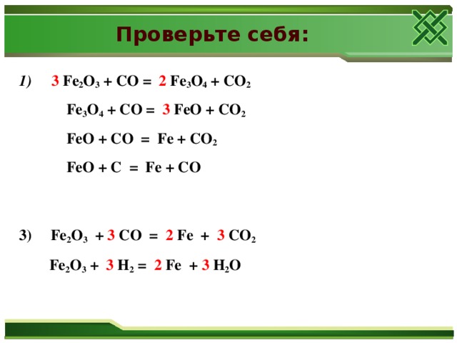 Fe2o3 c fe co. Fe2o3 Fe fe3o4. Fe2o3 co. Fe2o3 co2. Как получить fe2o3.
