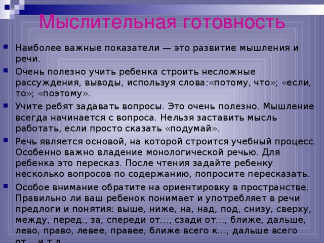 Мыслительная готовность