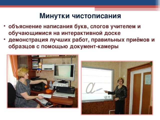 Минутки чистописания