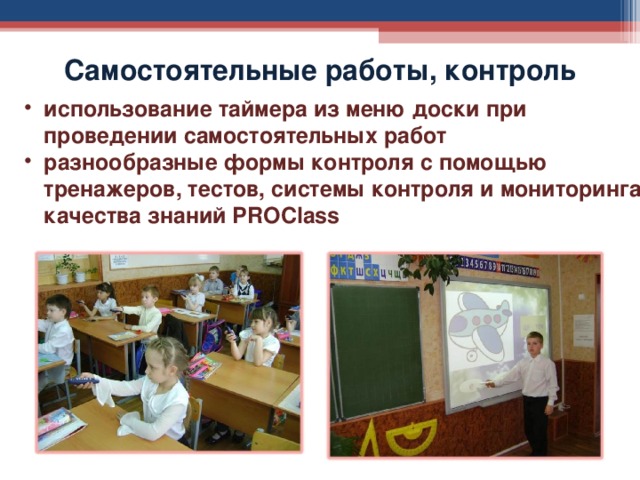 Самостоятельные работы, контроль