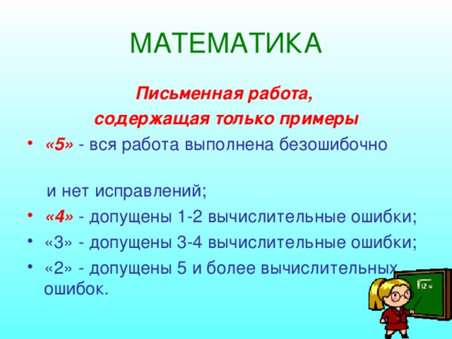 Нормы оценок в начальной школе в соответствии с фгос 2 класс презентация