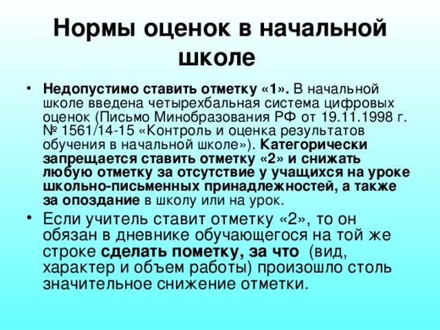 Нормы оценок