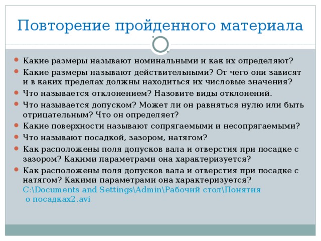 По схеме повторение пройденного материала освоение нового материала