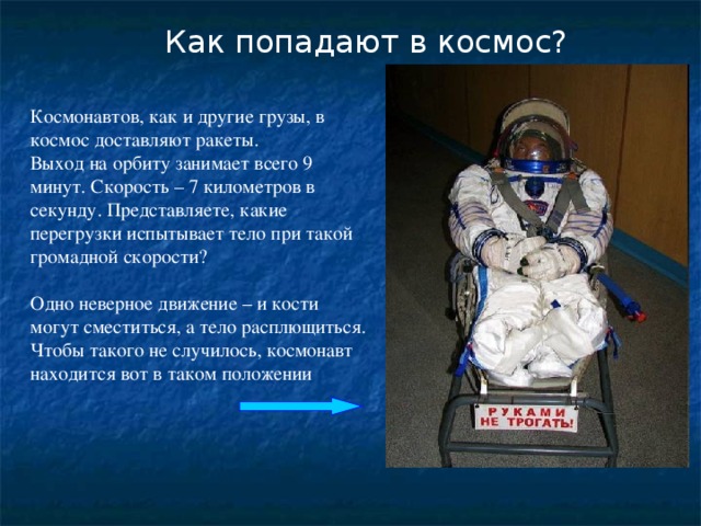 Какие люди становятся космонавтом