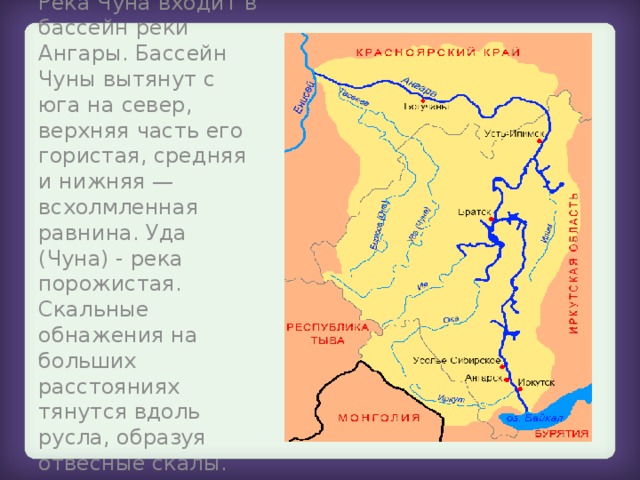 Где находится река ангару. Река Ангара Исток и Устье на карте. Река Ангара на карте России Исток и Устье реки. Исток реки Ангара на карте России. Река Ангара на карте России Исток и Устье.