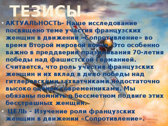 ТЕЗИСЫ