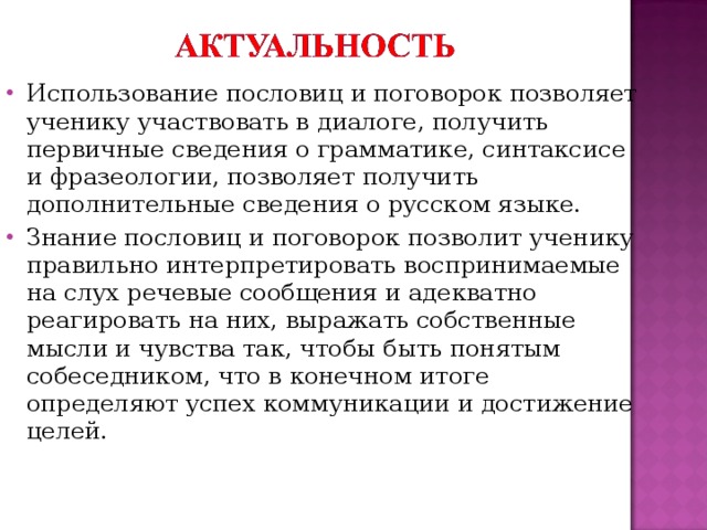 Русский этикет в пословицах и поговорках 8 класс проект