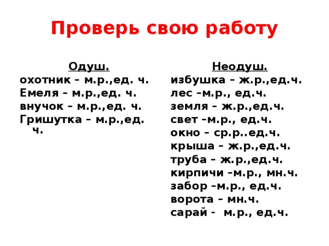 Сущ одуш собств ед ч. Лесах одуш. Неодуш. Лес одуш или неодуш. Русский 2 класс задания одуш неодуш.