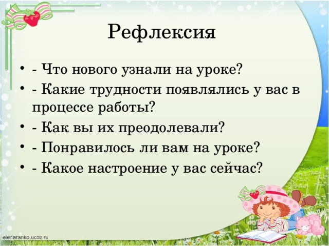 Рефлексия