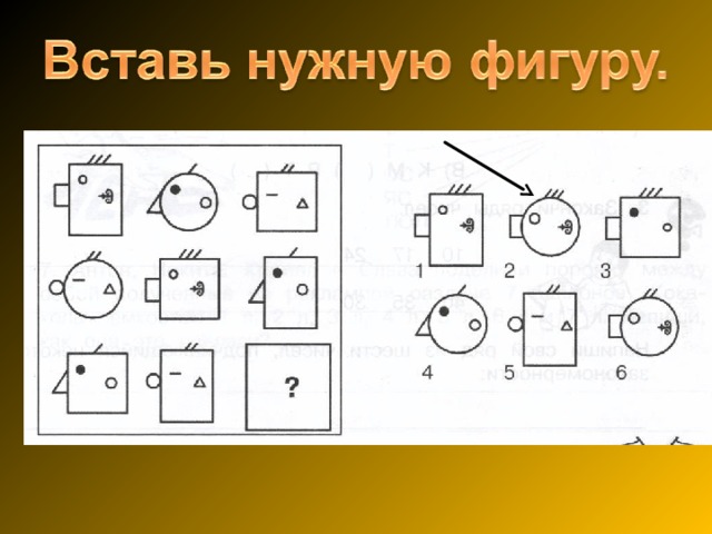 Три из 5 фигур нужно