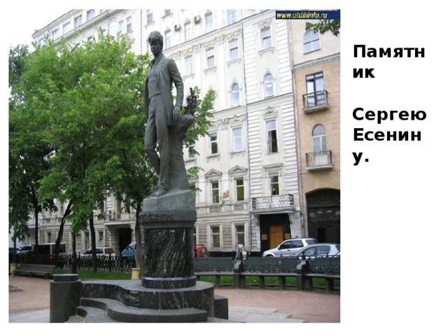 Памятник  Сергею Есенину.