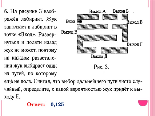 Ответ: 0,125