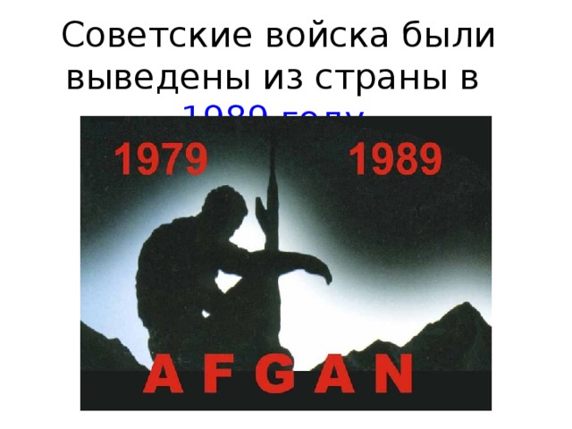 Советские войска были выведены из страны в 1989 году .