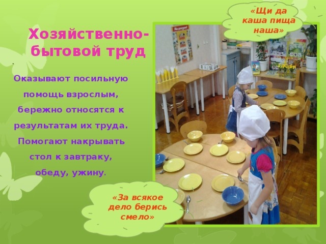 План конспект хозяйственно бытовой труд