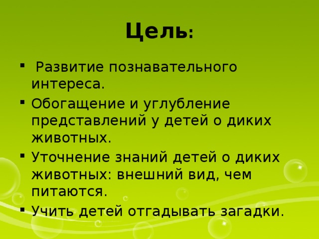 Цель :