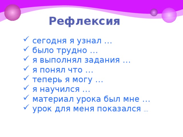 Рефлексия