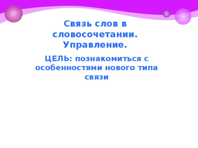 Тест словосочетания 4 класс. Словосочетание 4 класс презентация школа России.