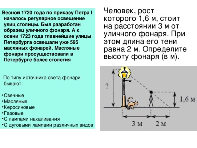 Человек стоит на расстояние 2 м