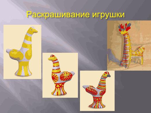 Нарисовать филимоновскую игрушку