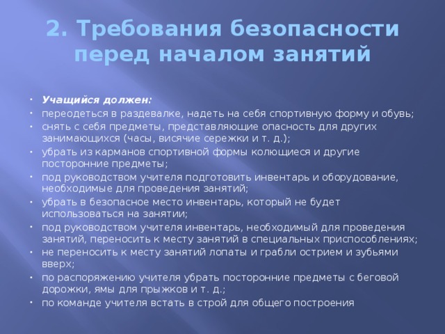 Презентация техника безопасности по легкой атлетике на уроках физкультуры