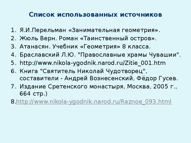 Список использованных источников