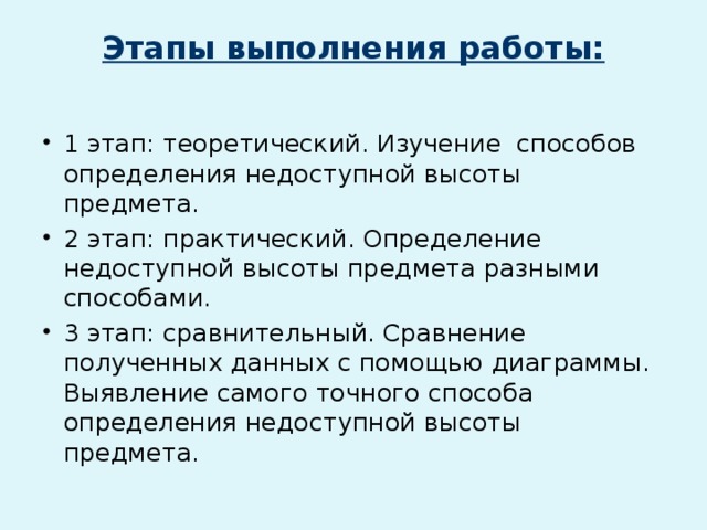 Этапы выполнения работы: