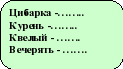 Цибарка. Что значит слово квелый. Квёлый значение. Что значит слово ЦИБАРКА.