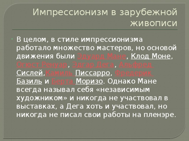 Импрессионизм в зарубежной живописи