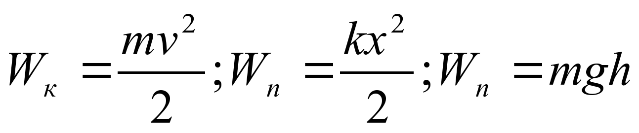 Кинетическая энергия груза формула. Превращение энергии при колебаниях пружинного маятника. Как найти a в преобразовании энергии.
