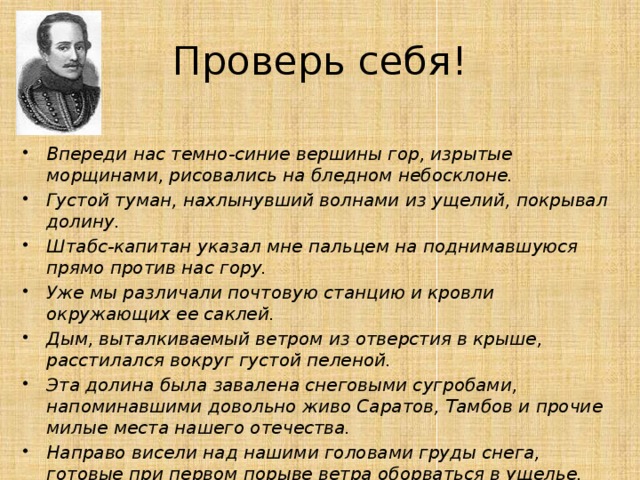 Проверь себя!