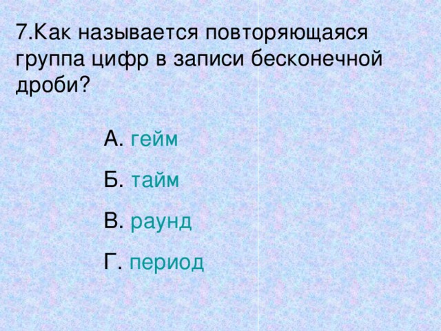 Как называется когда повторяешь одно и тоже