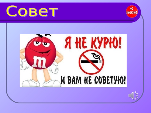 Против курения. Нет курению. Смайлик против курения. Смайлик не курить.