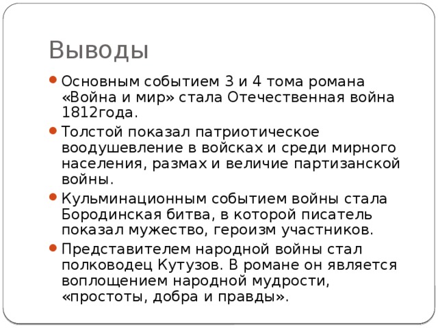 Сочинение на тему картины партизанской войны в романе война и мир