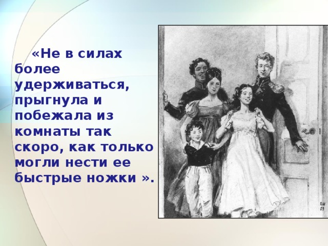 Сколько детей в семье ростовых. Девиз ростовых война и мир. Сцена ростовых в война и мир. Именины ростовой война и мир.