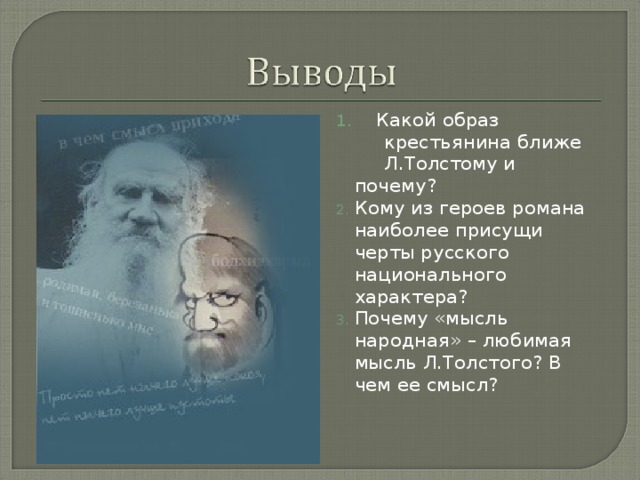 Платон каратаев и тихон щербатый в романе война и мир презентация